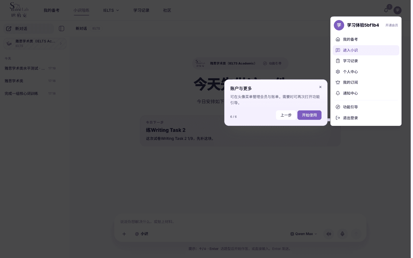 小识功能引导，账户与更多
