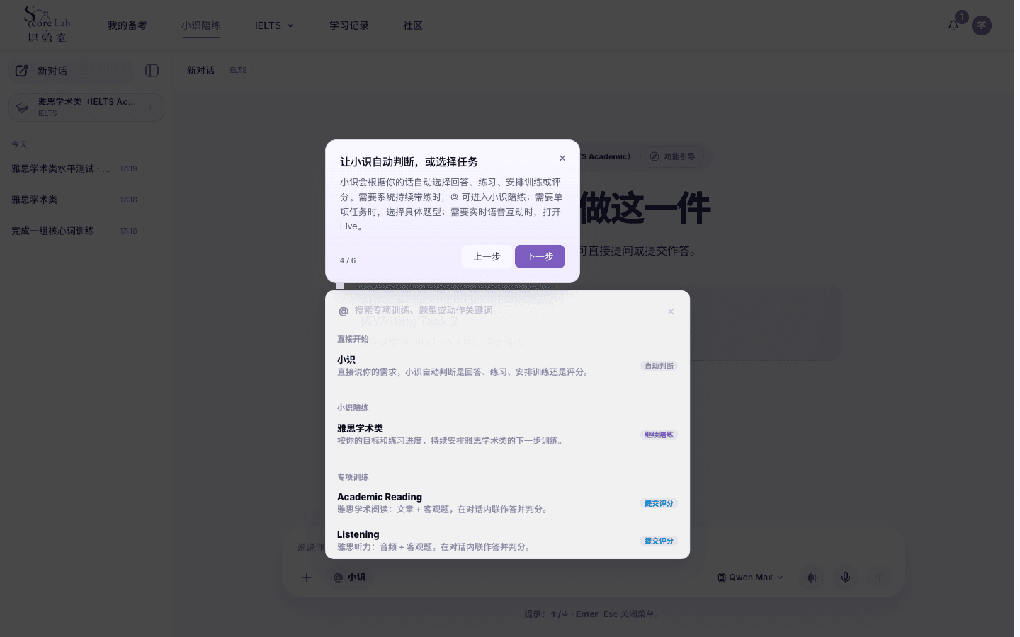 小识功能引导，雅思学术类（IELTS Academic）专项训练与陪练菜单