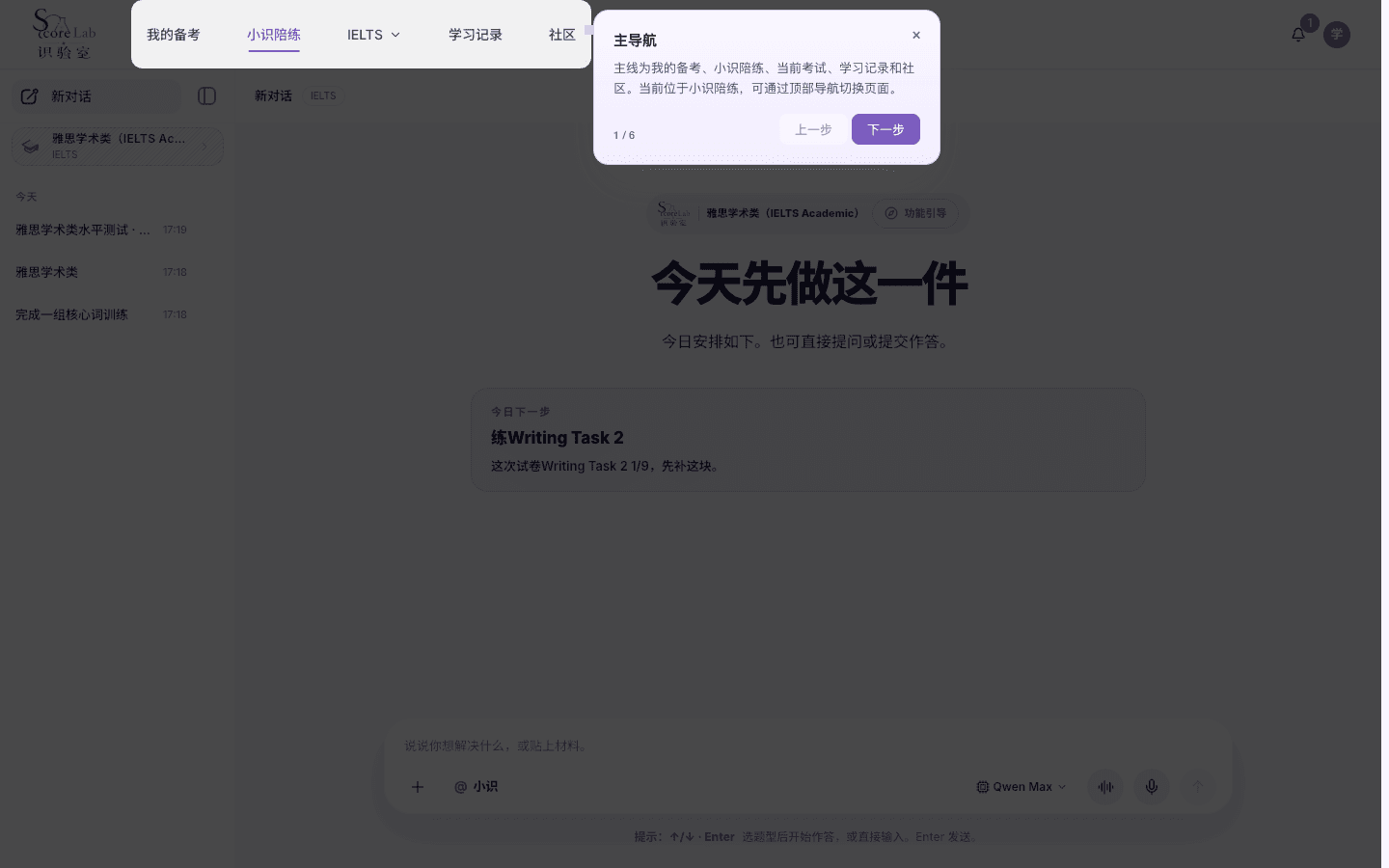 小识功能引导，左侧导航