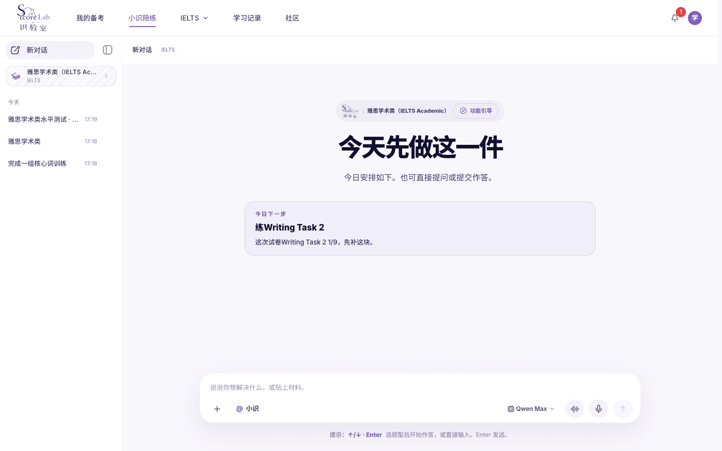 小识工作台，雅思学术类（IELTS Academic）今日安排与直接开始