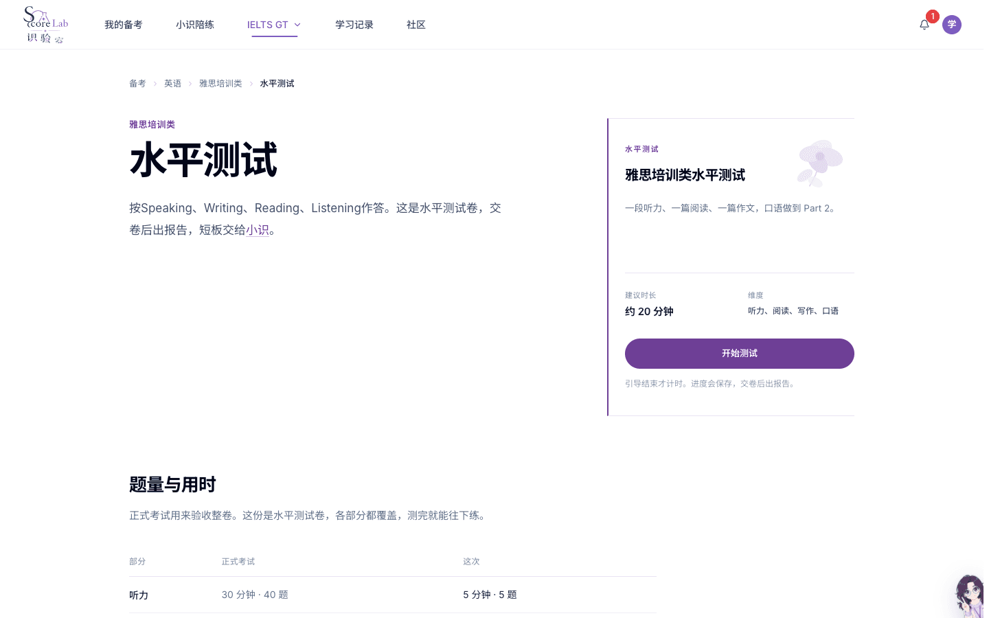 雅思培训类（IELTS GT）水平测试说明与开始测试