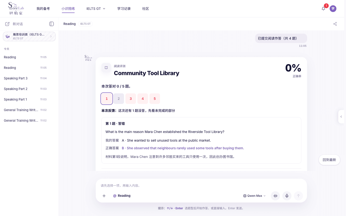 雅思培训类（IELTS GT）Reading结果卡