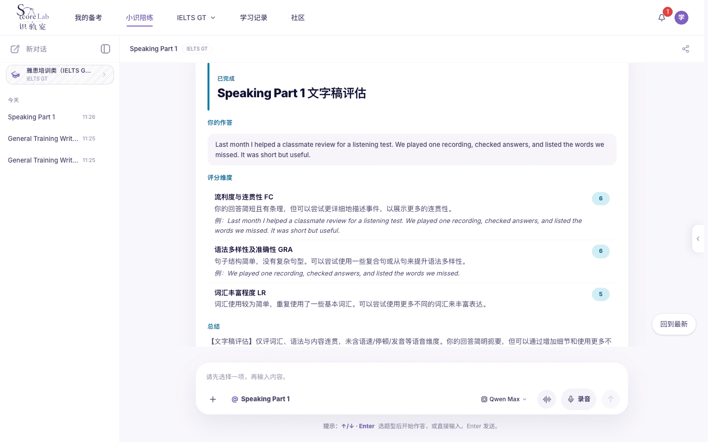 小识里的雅思培训类（IELTS GT）Speaking Part 1评分卡