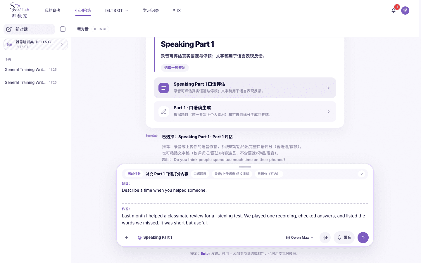 小识里的雅思培训类（IELTS GT）Speaking Part 1评分表