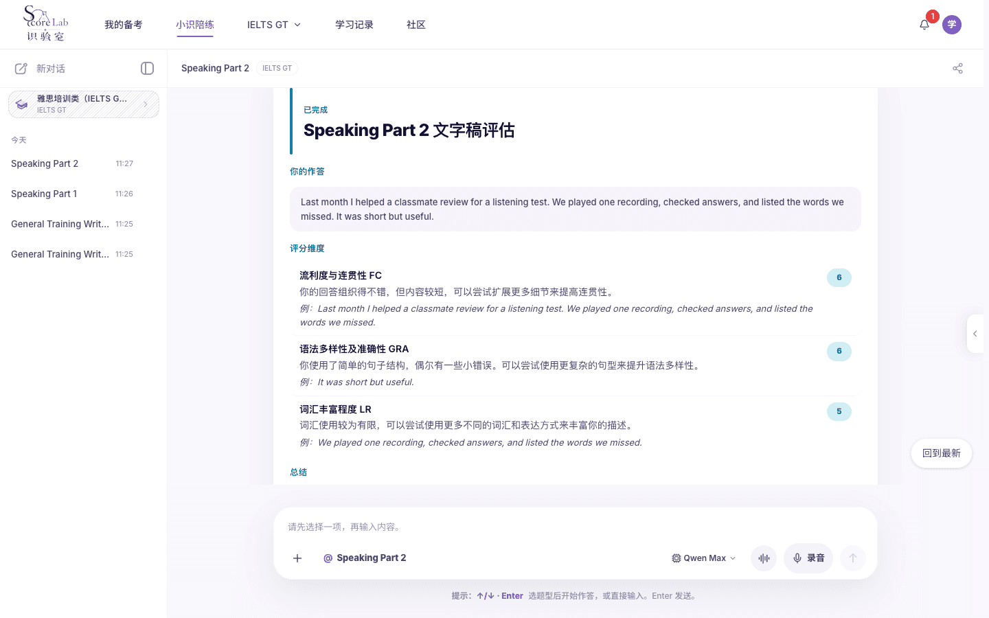 小识里的雅思培训类（IELTS GT）Speaking Part 2评分卡