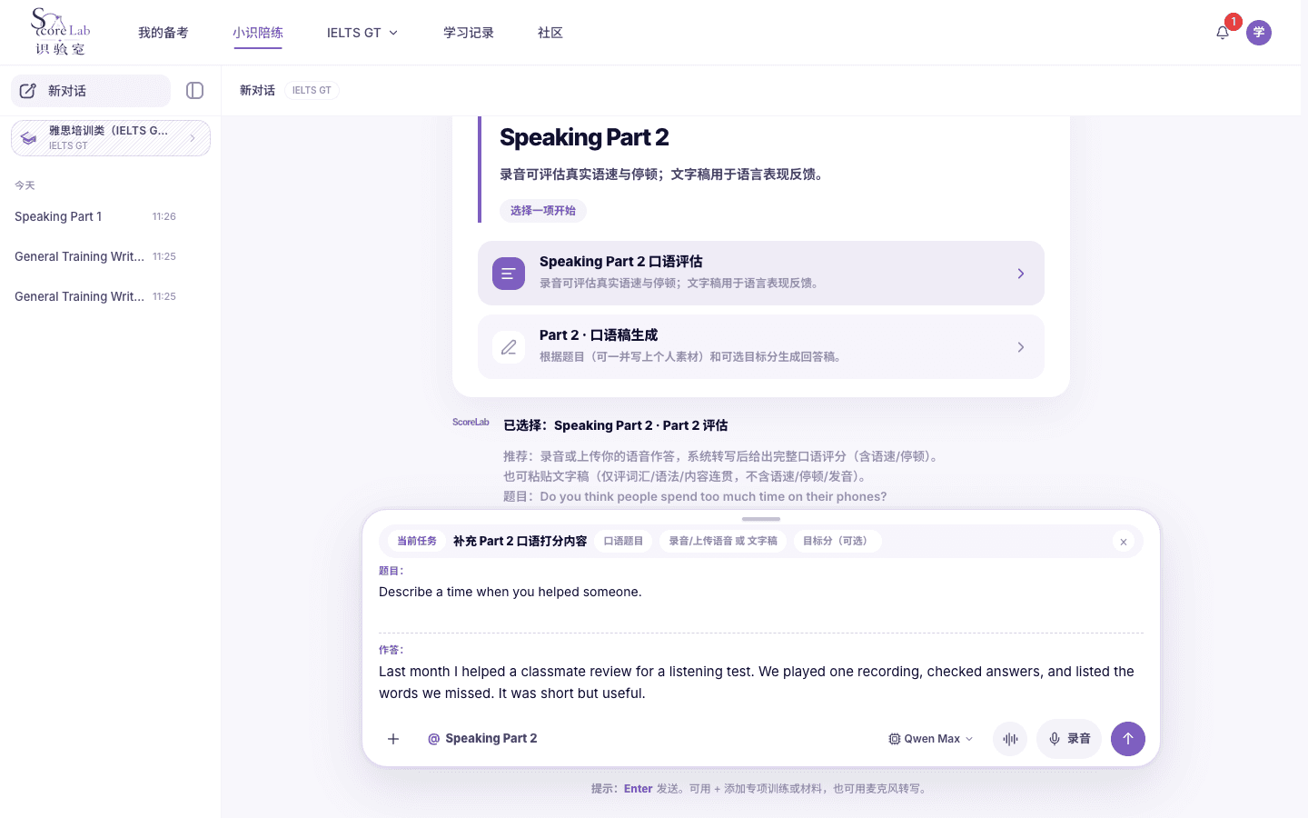 小识里的雅思培训类（IELTS GT）Speaking Part 2评分表