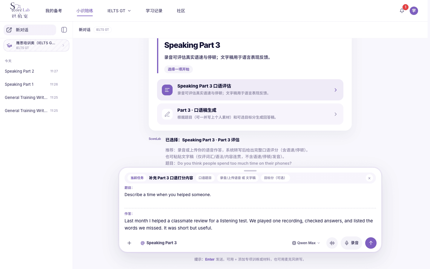 小识里的雅思培训类（IELTS GT）Speaking Part 3评分表