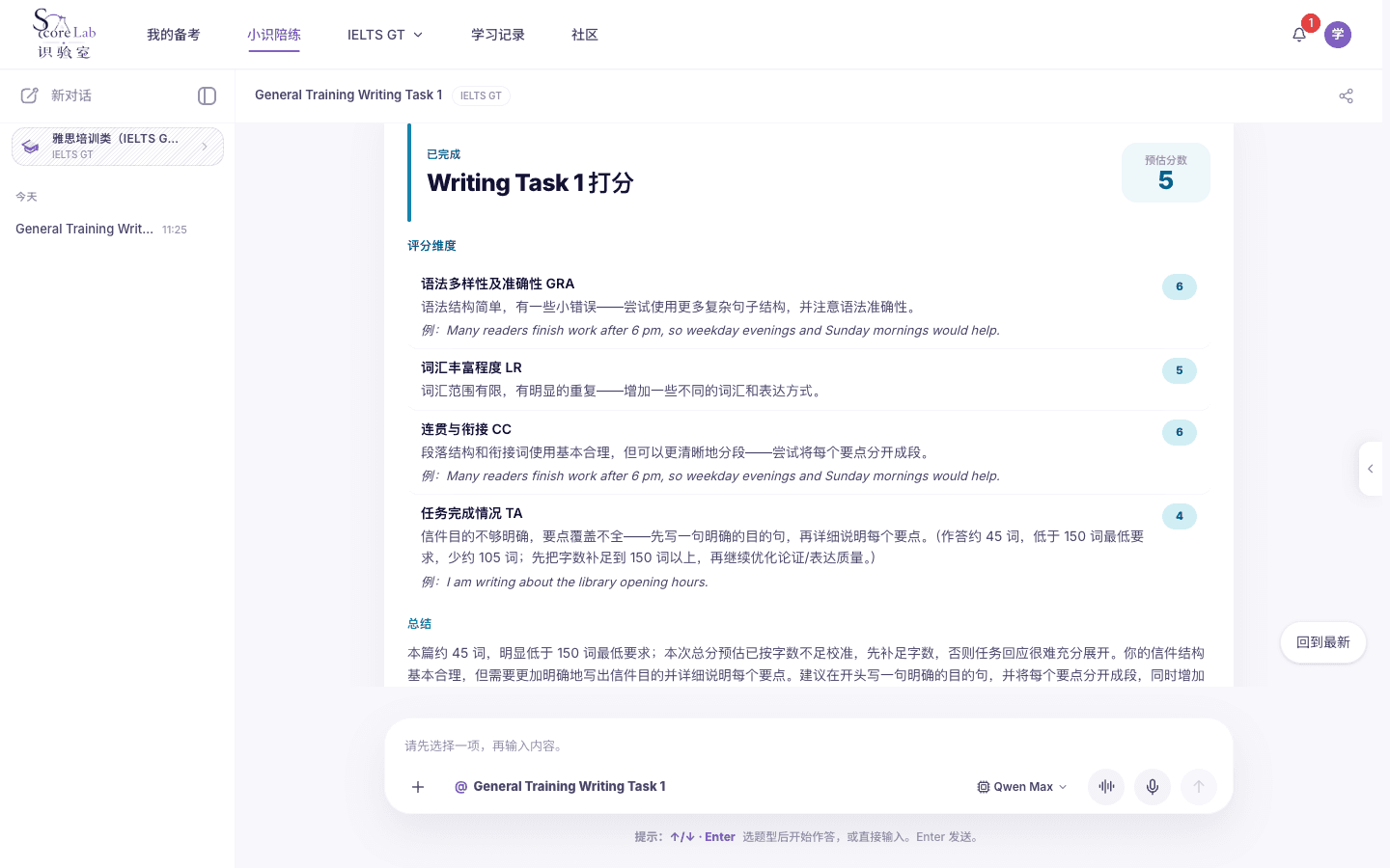小识里的雅思培训类（IELTS GT）General Training Writing Task 1（书信）评分卡