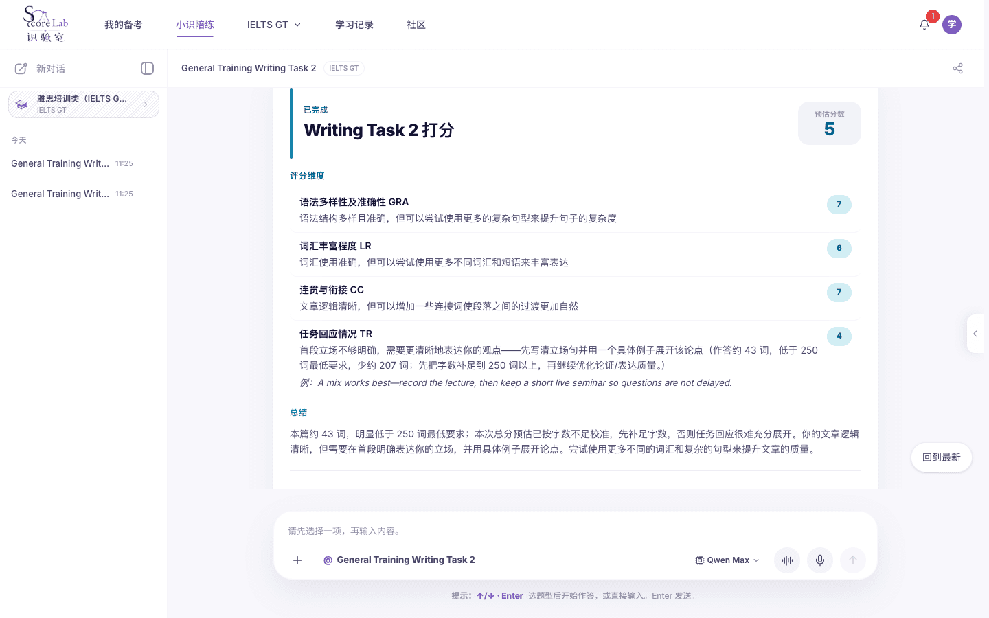 小识里的雅思培训类（IELTS GT）Writing Task 2评分卡