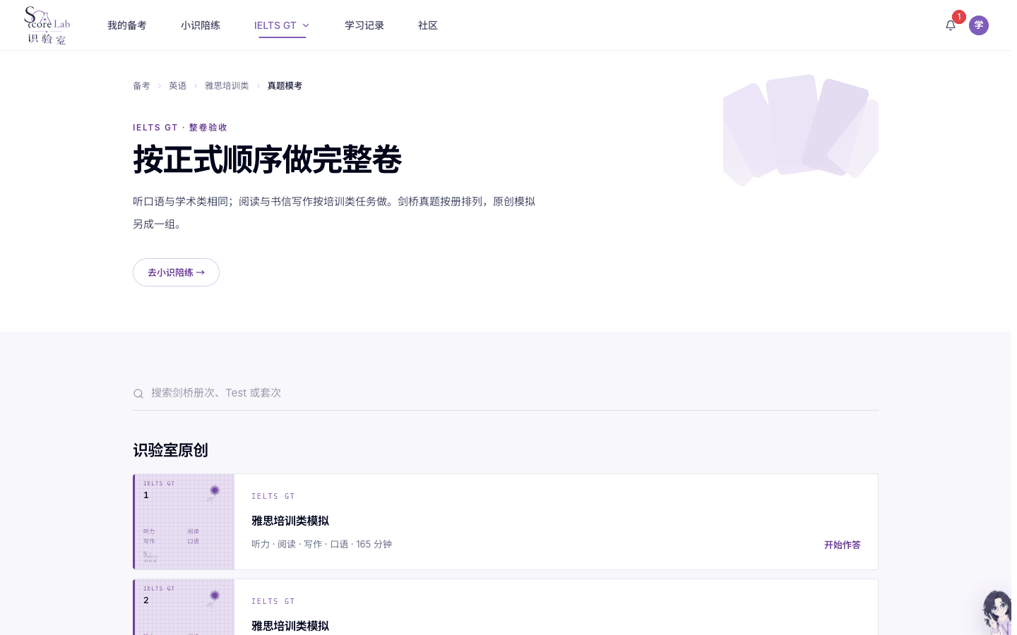 雅思培训类（IELTS GT）真题模考大厅
