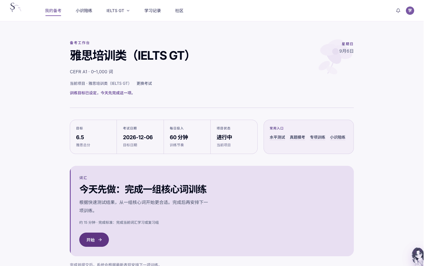雅思培训类（IELTS GT）训练目标进入工作台