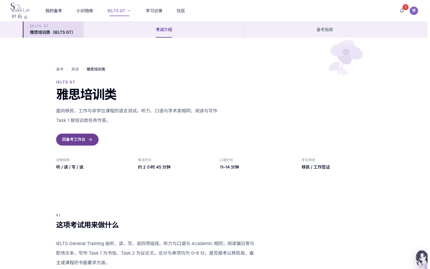 雅思培训类（IELTS GT）介绍页主按钮回备考工作台