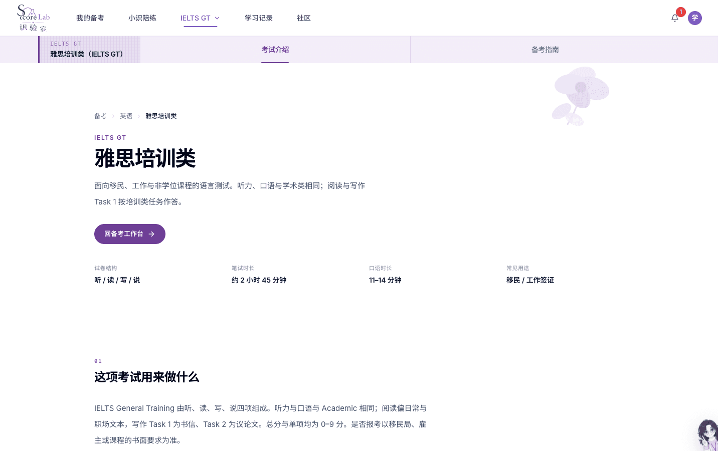雅思培训类（IELTS GT）考试介绍页