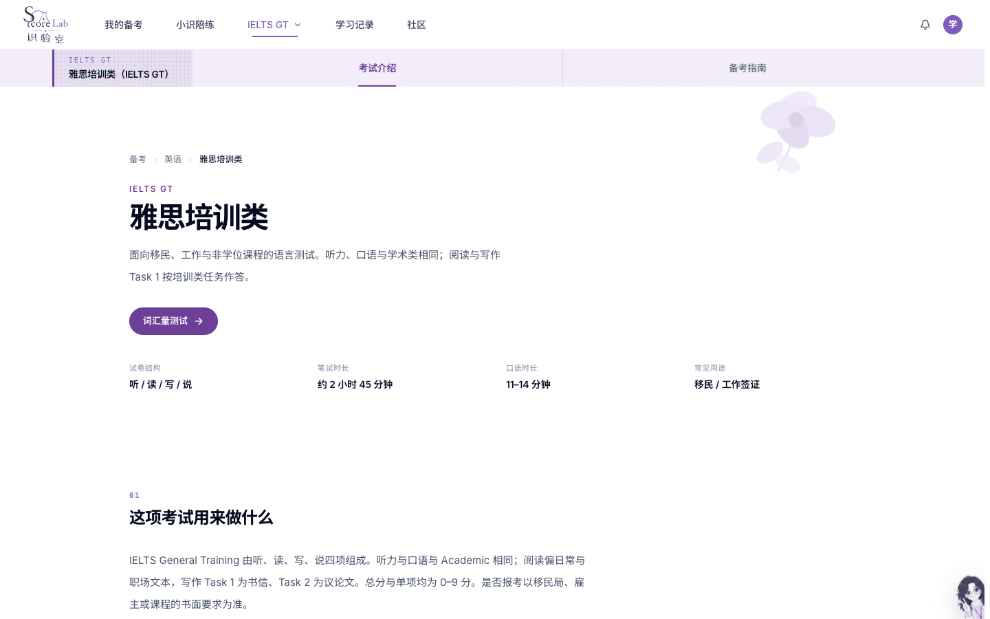 雅思培训类（IELTS GT）介绍页主按钮词汇量测试