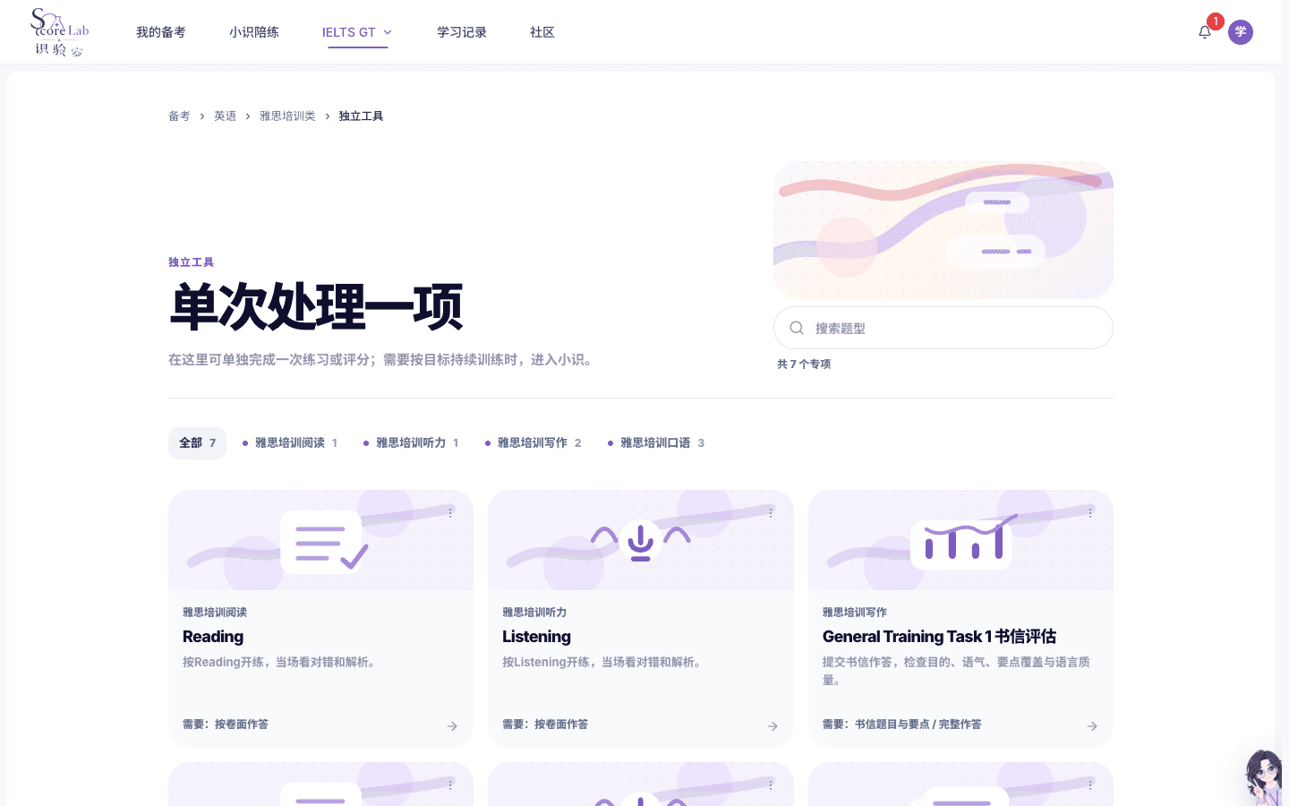 雅思培训类（IELTS GT）独立工具目录