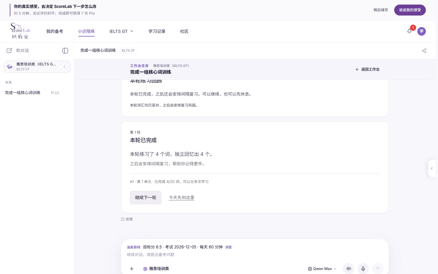 词汇训练：看本轮结果