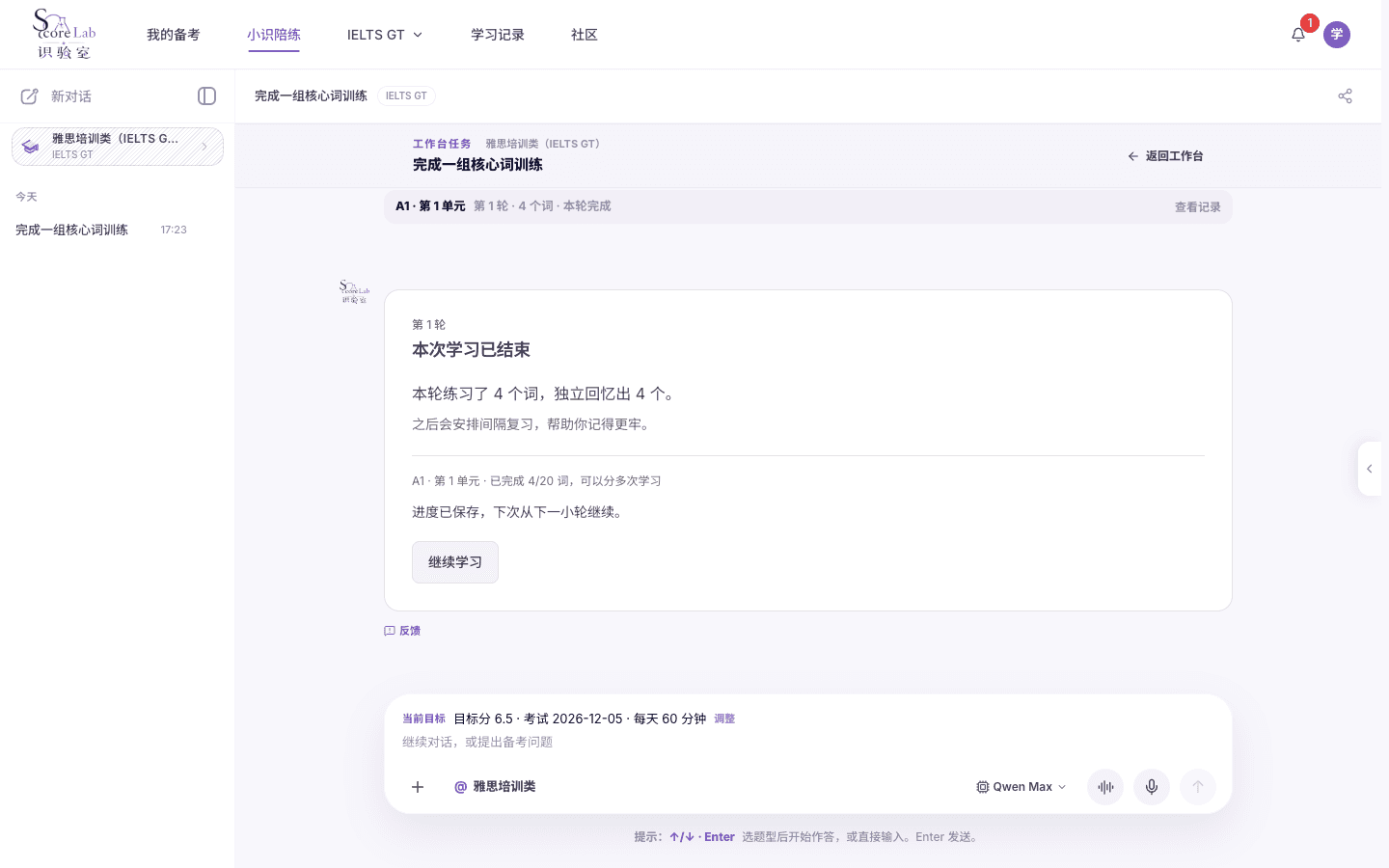 词汇训练：保存本次学习