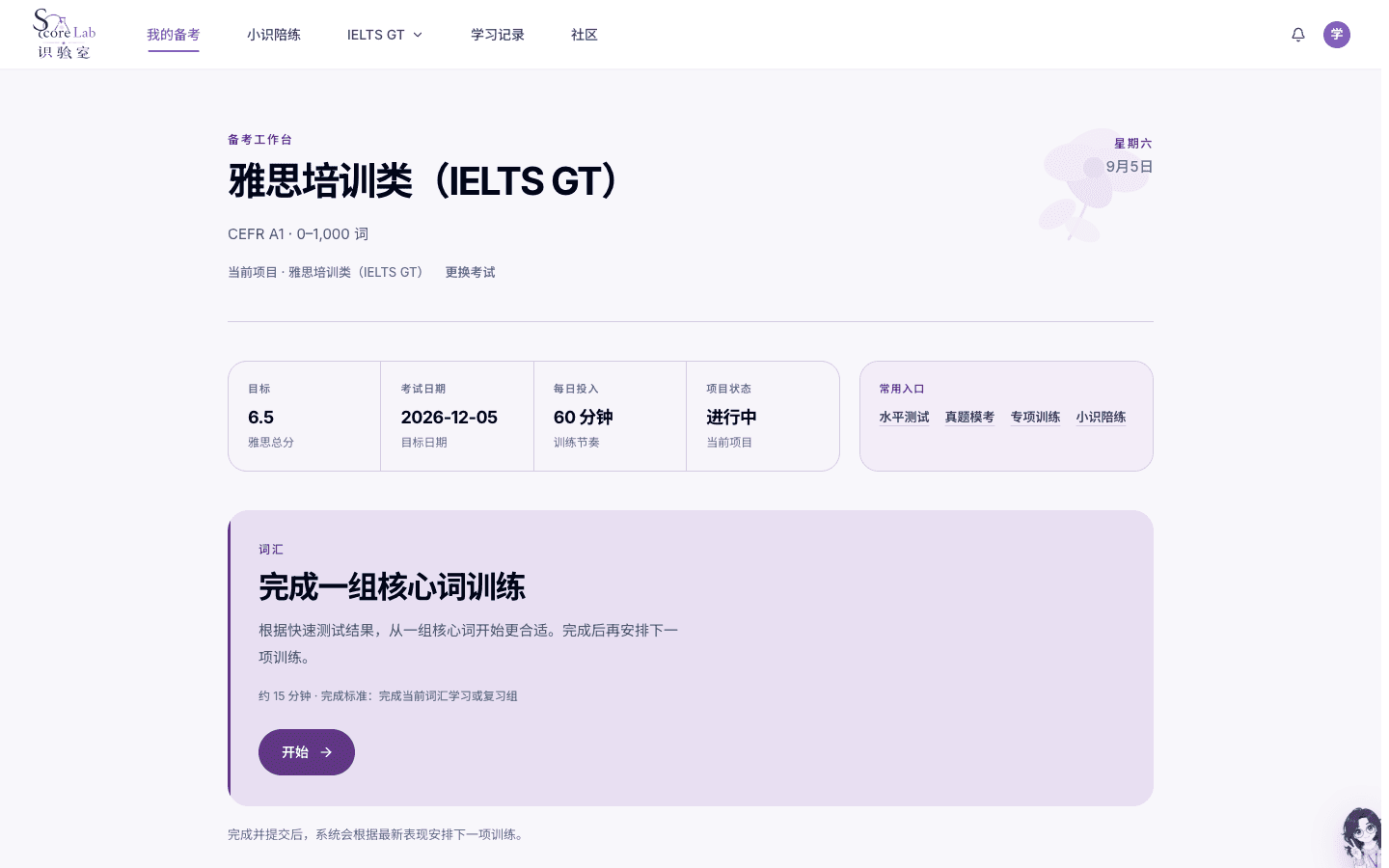 词汇训练：从今天的安排开始