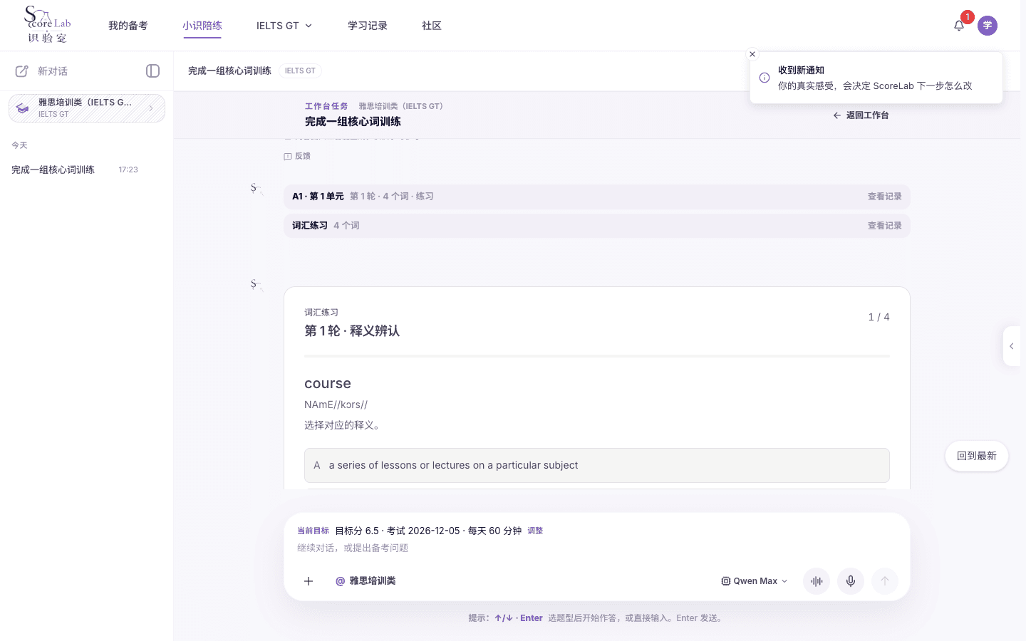 词汇训练：辨认释义