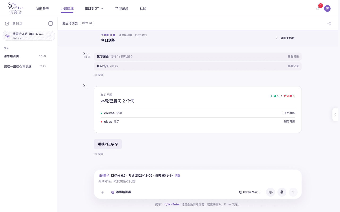 词汇训练：查看复习结果