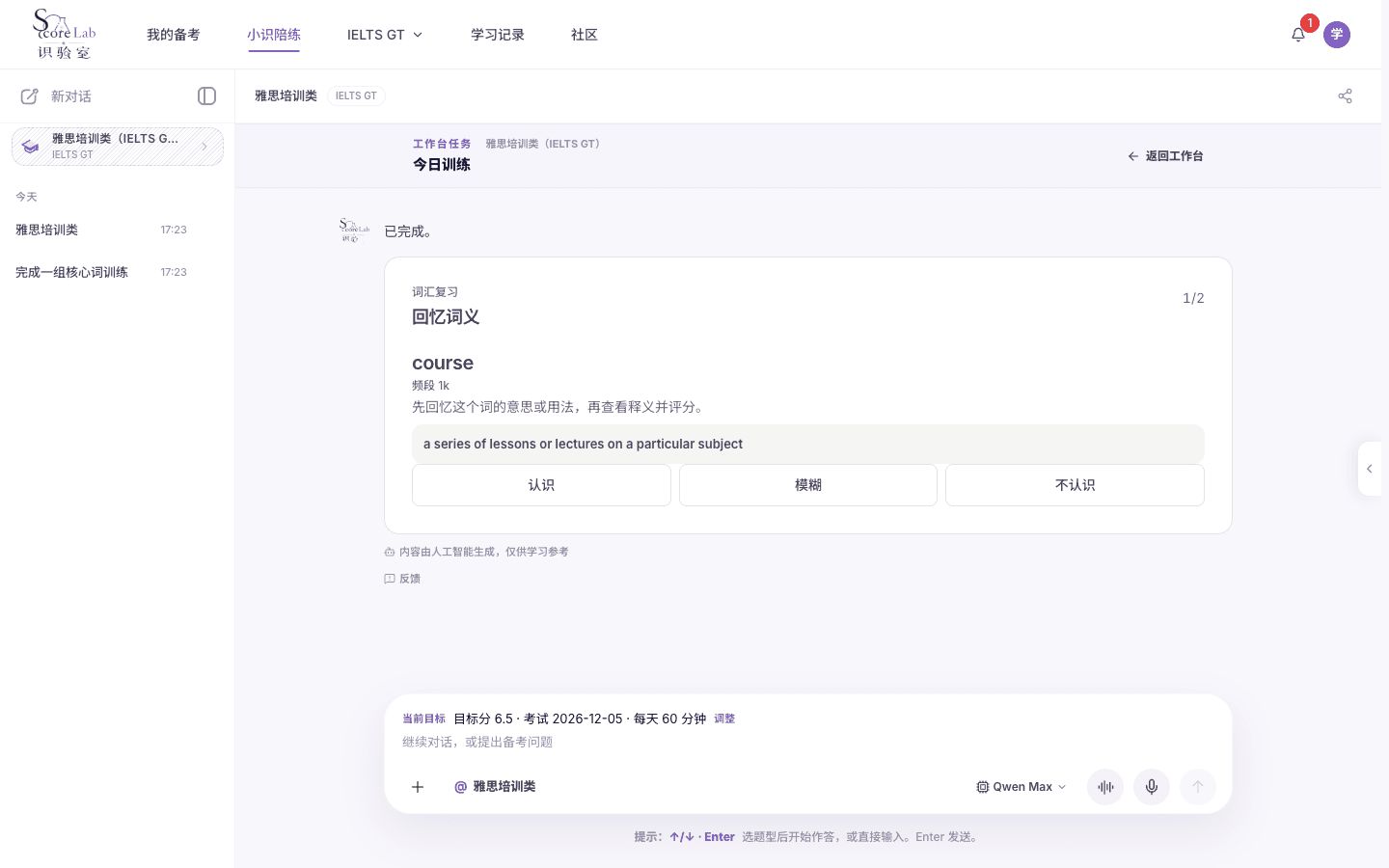 词汇训练：回忆后再看释义