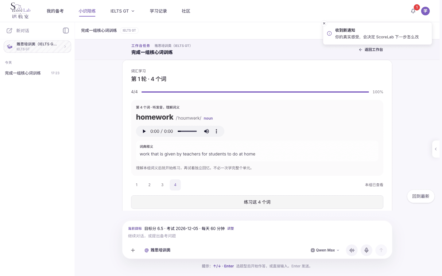 词汇训练：听发音，查看词义