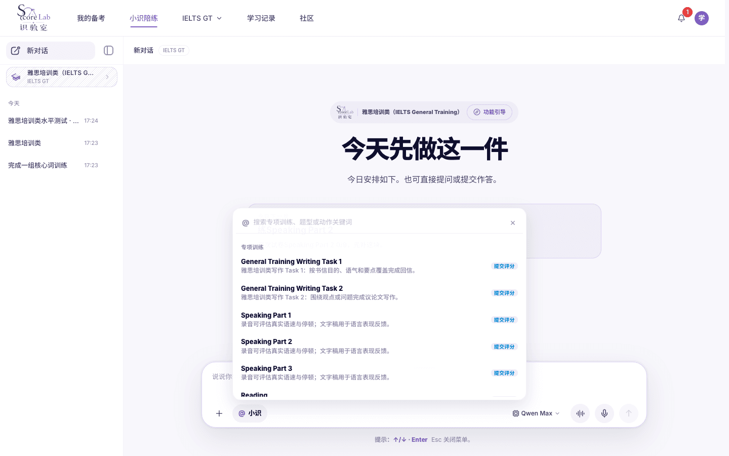 小识 @ 题型菜单，雅思培训类（IELTS GT）试卷顺序