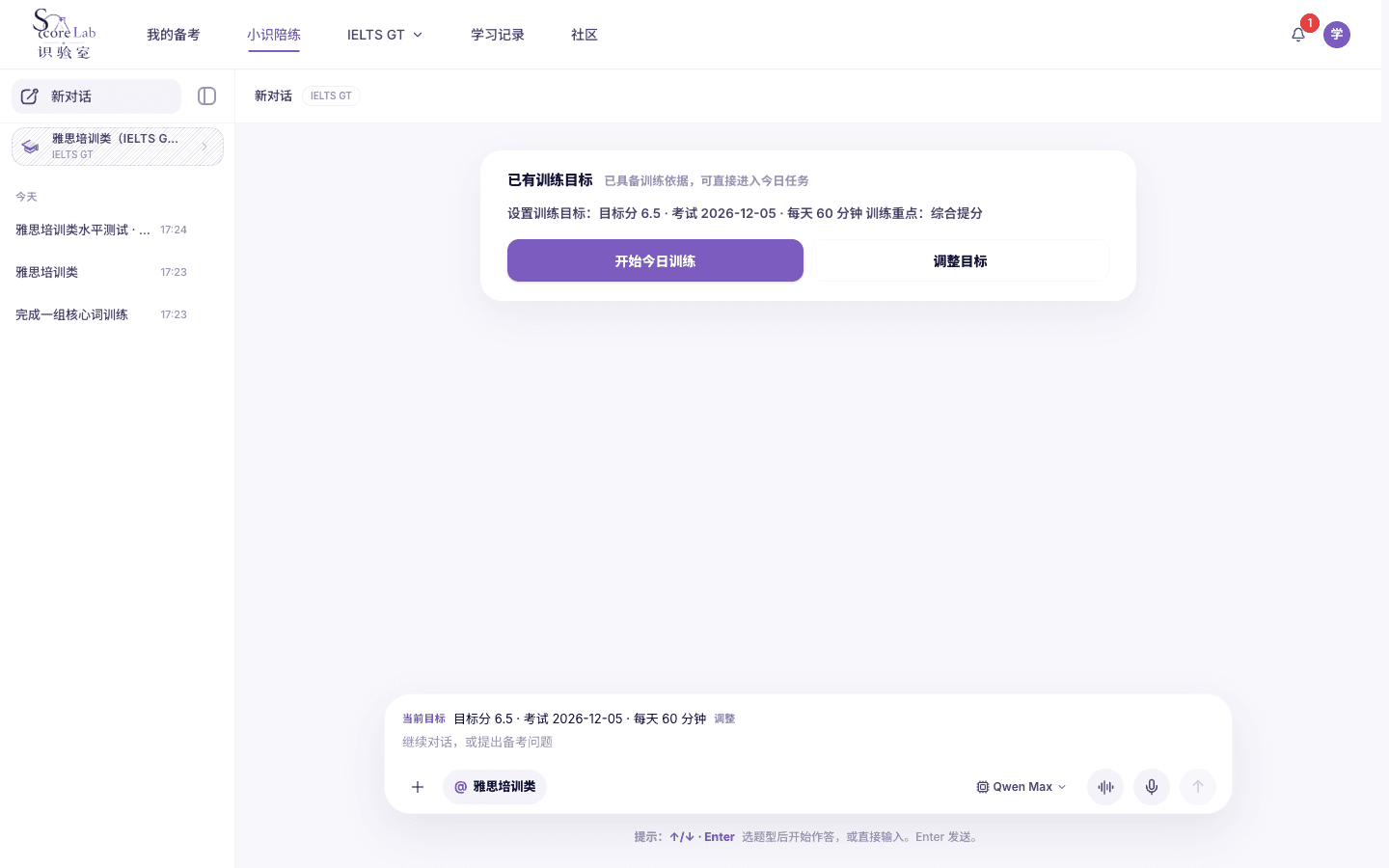 小识陪练，已有雅思培训类（IELTS GT）训练目标