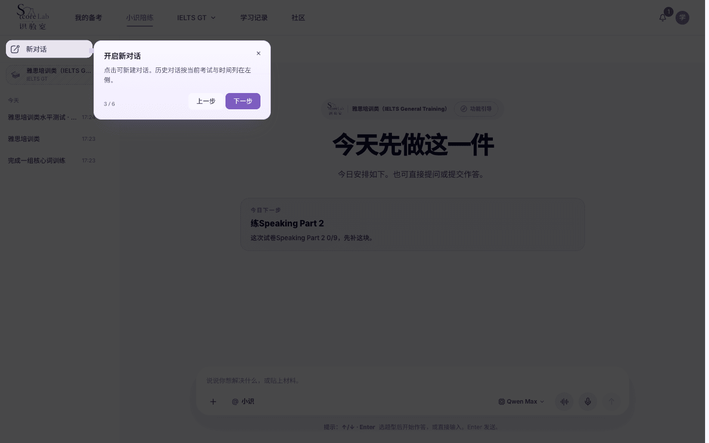 小识功能引导，开启新对话
