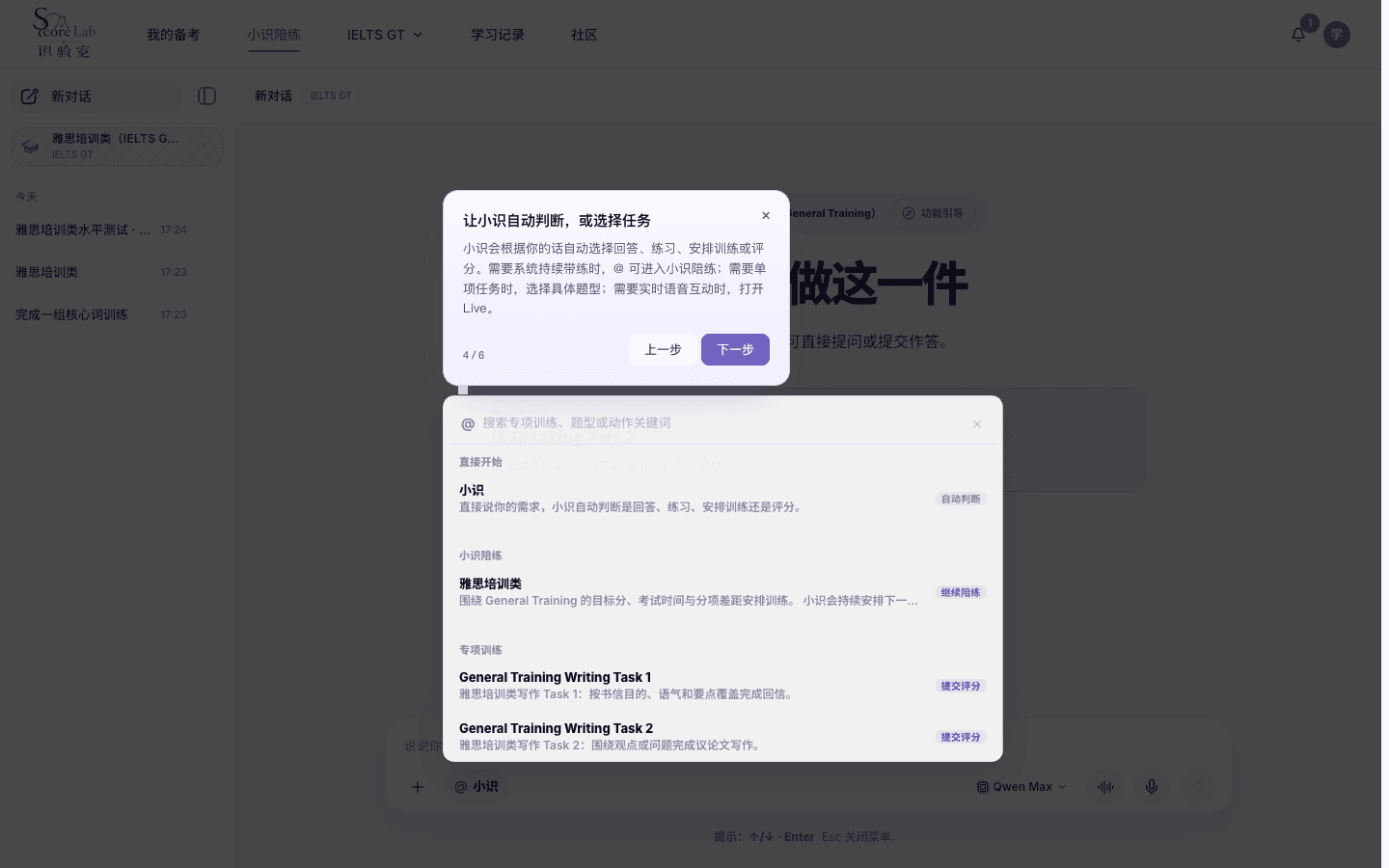 小识功能引导，雅思培训类（IELTS GT）专项训练与陪练菜单
