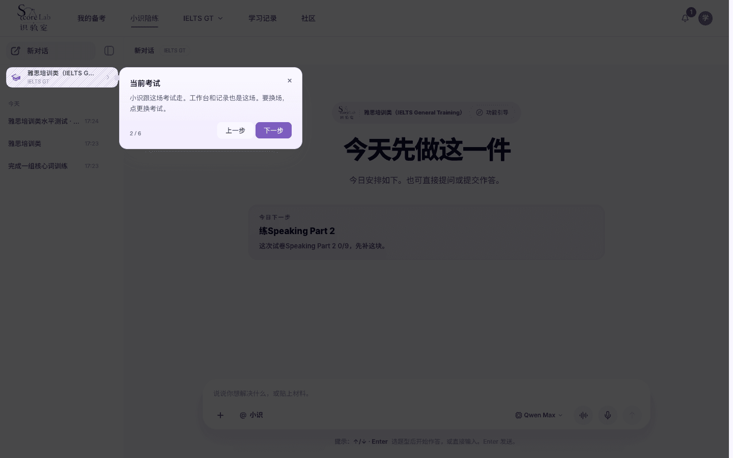 小识侧栏当前考试与更换考试