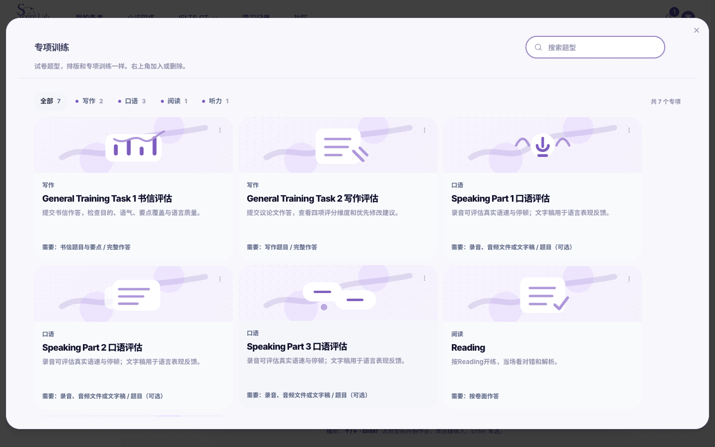 小识 + 专项训练箱，雅思培训类（IELTS GT）试卷题型