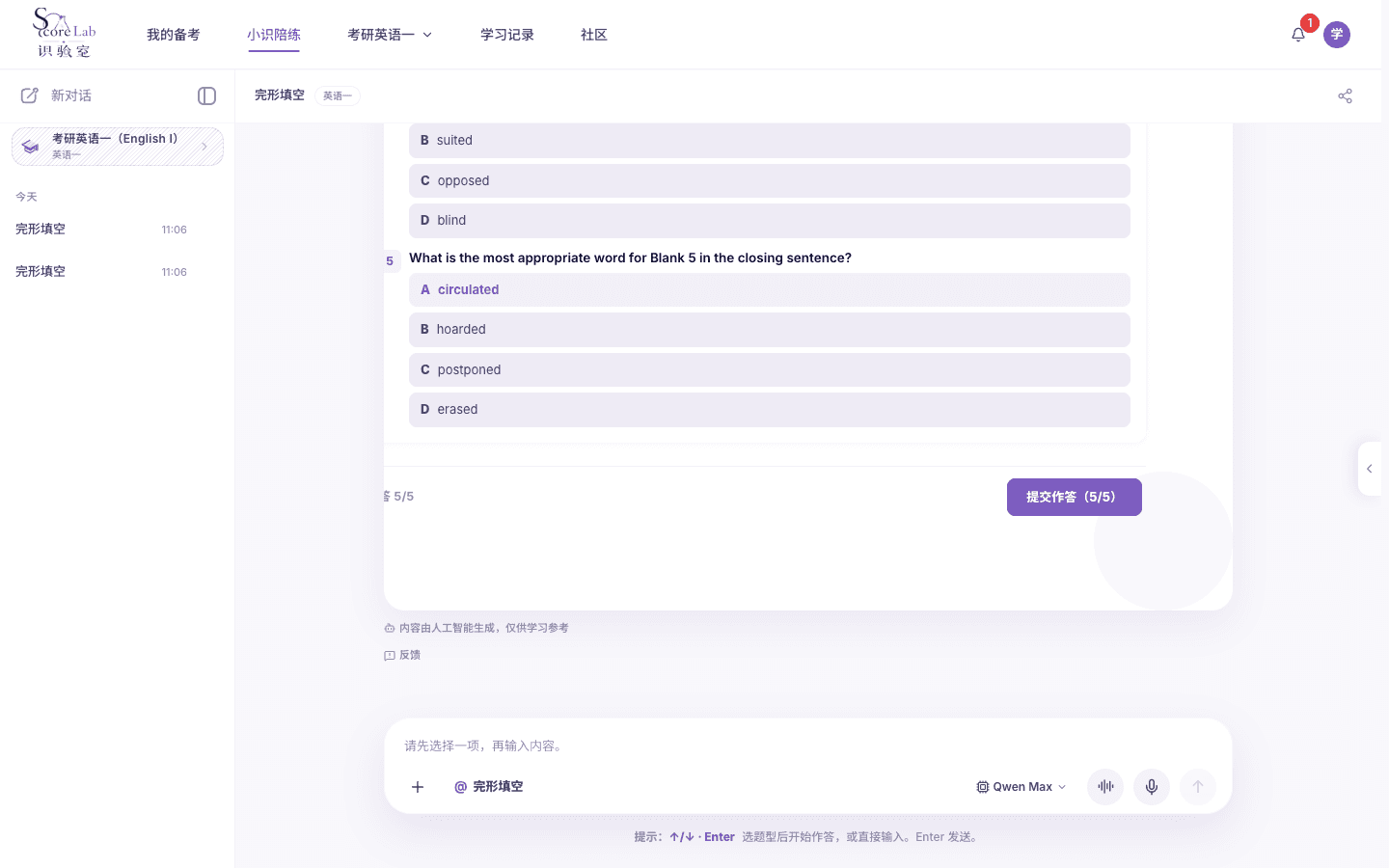 考研英语一（English I）完形填空题卡提交作答