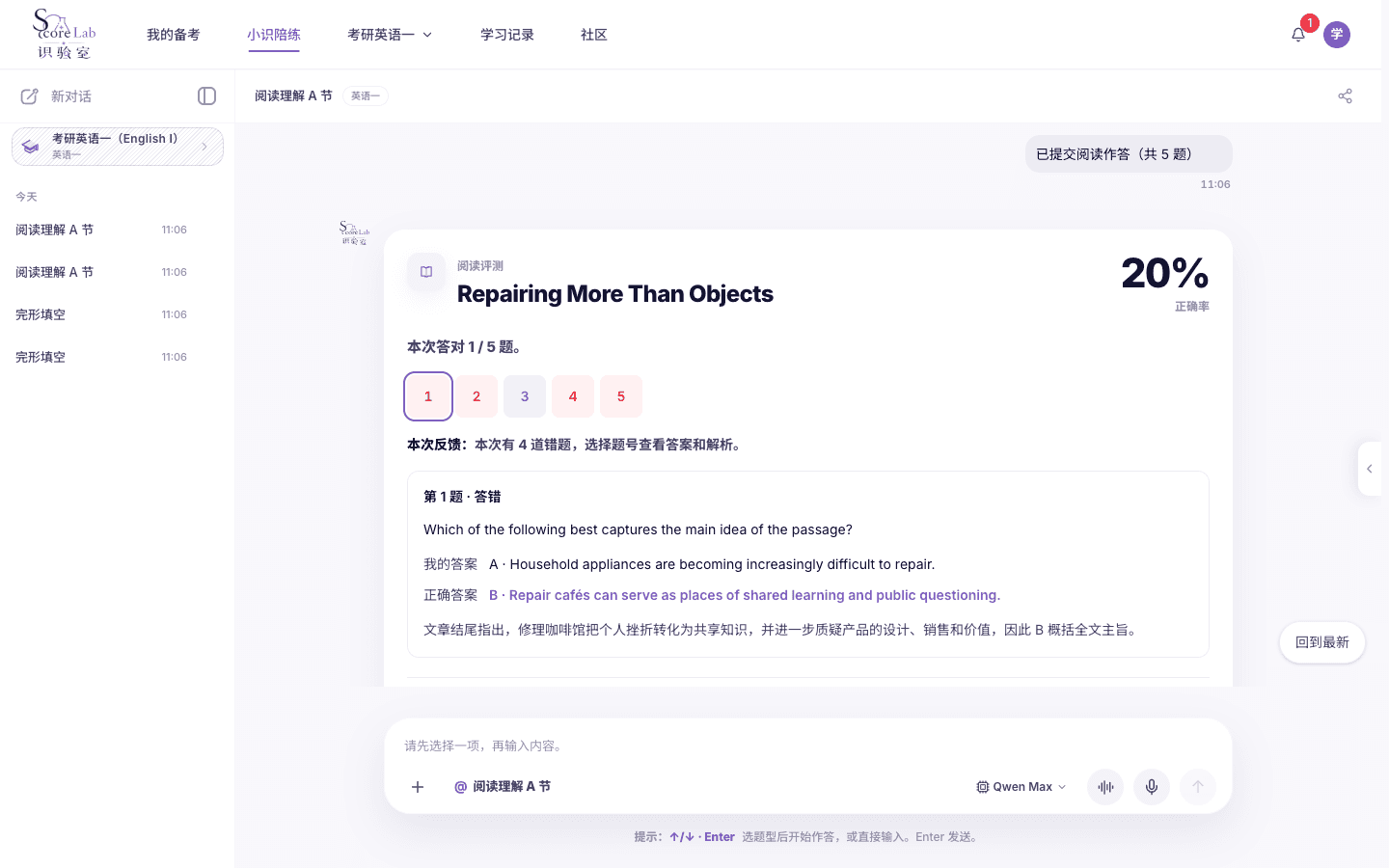 考研英语一（English I）阅读理解 A 节结果卡