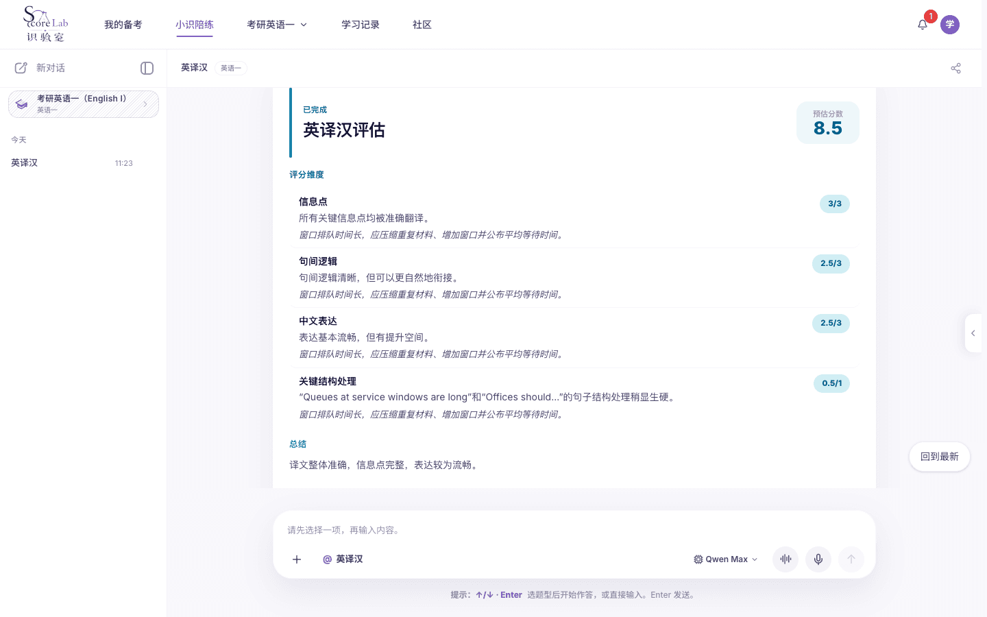 小识里的考研英语一（English I）英译汉评分卡