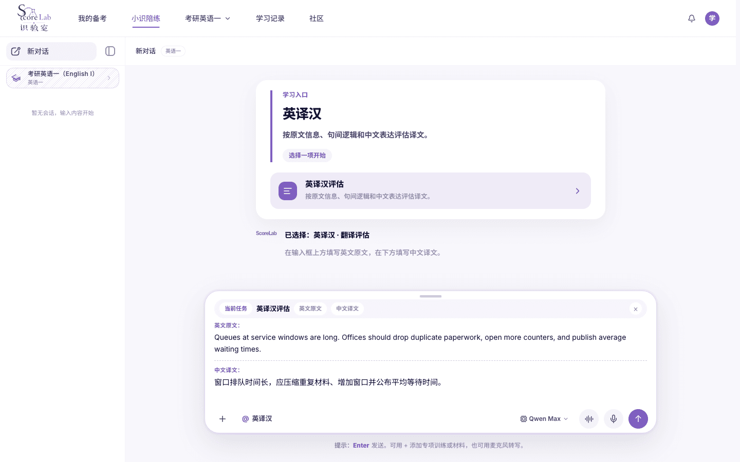 小识里的考研英语一（English I）英译汉评分表