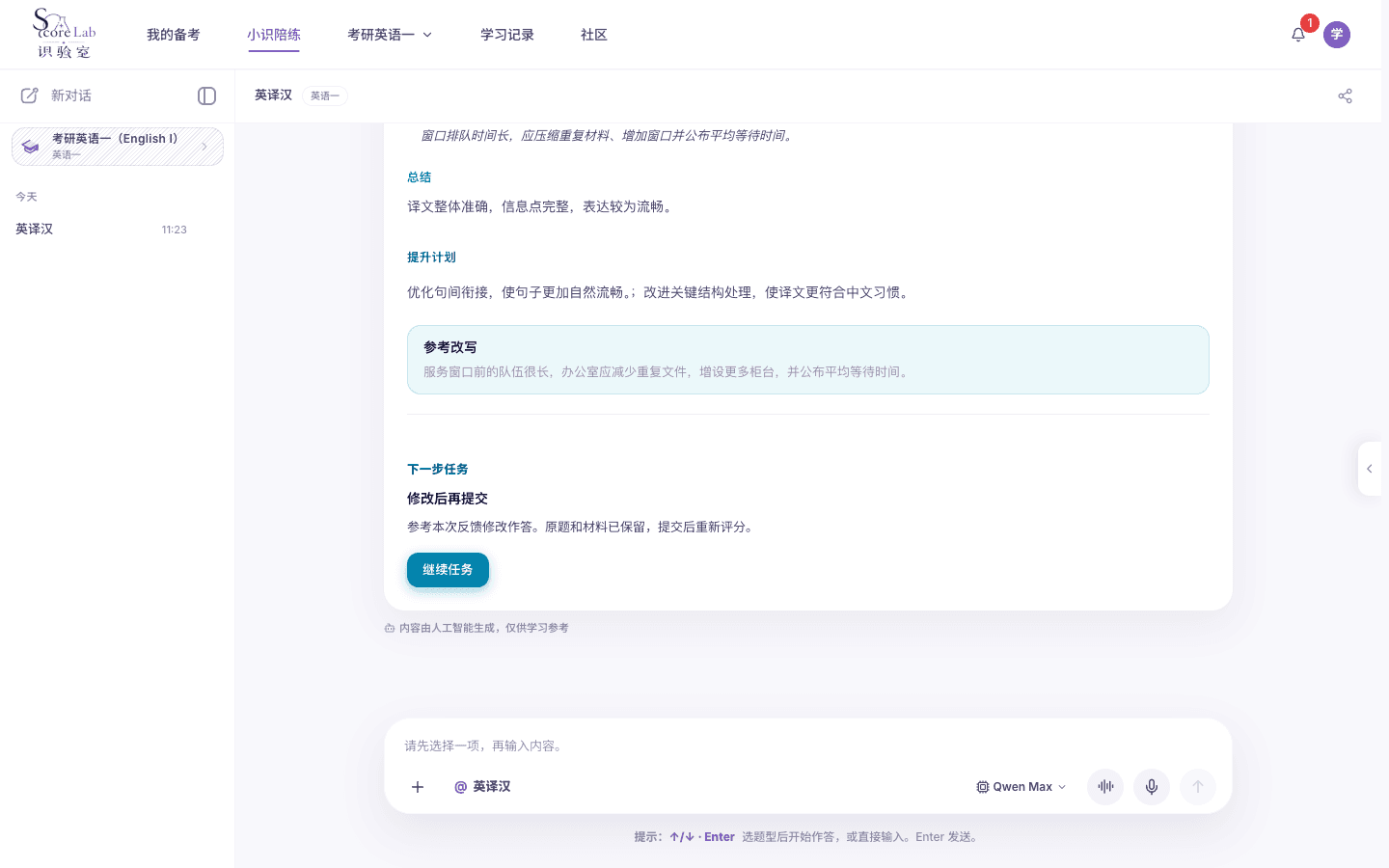 考研英语一（English I）英译汉下一步建议