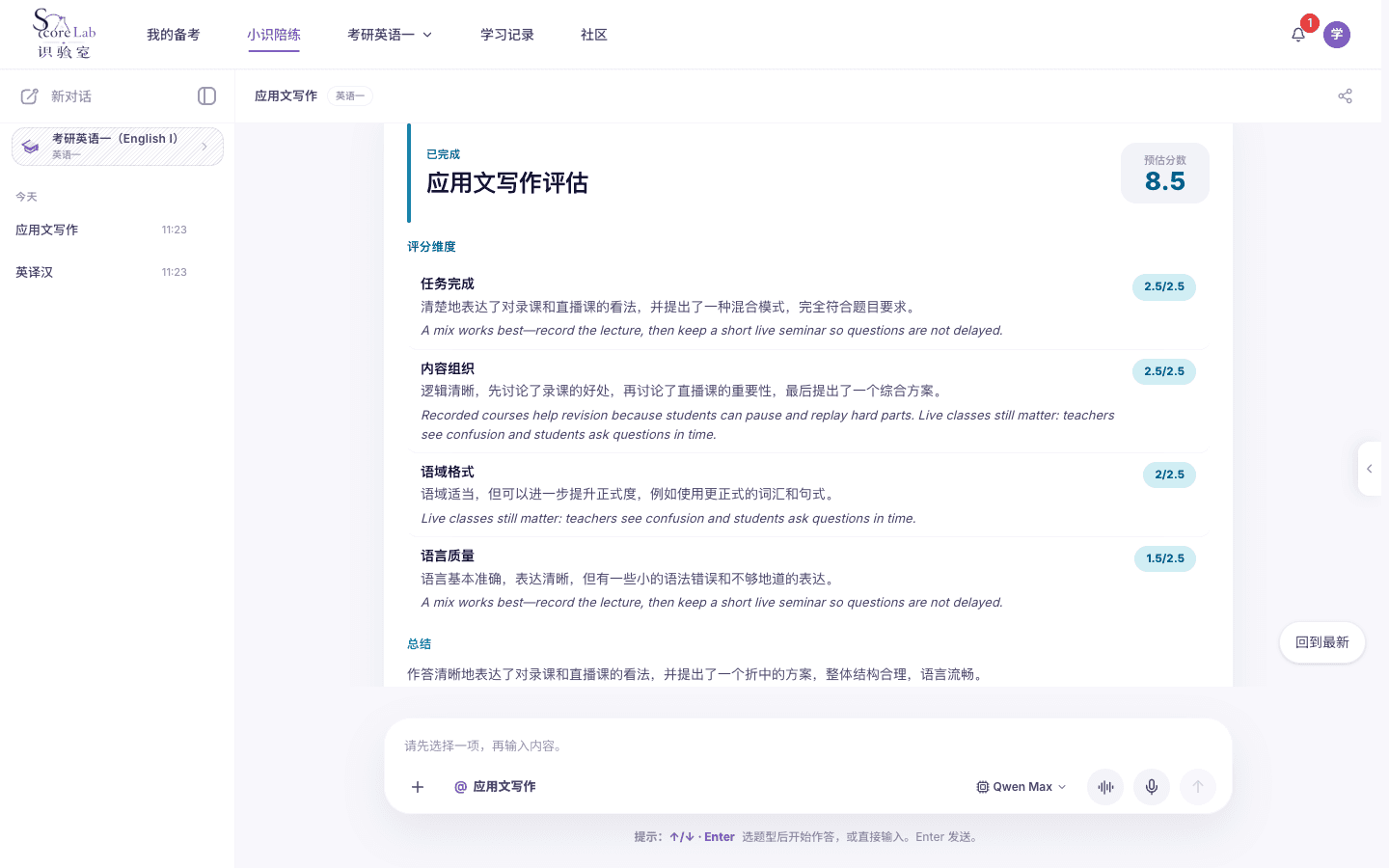 小识里的考研英语一（English I）应用文写作评分卡