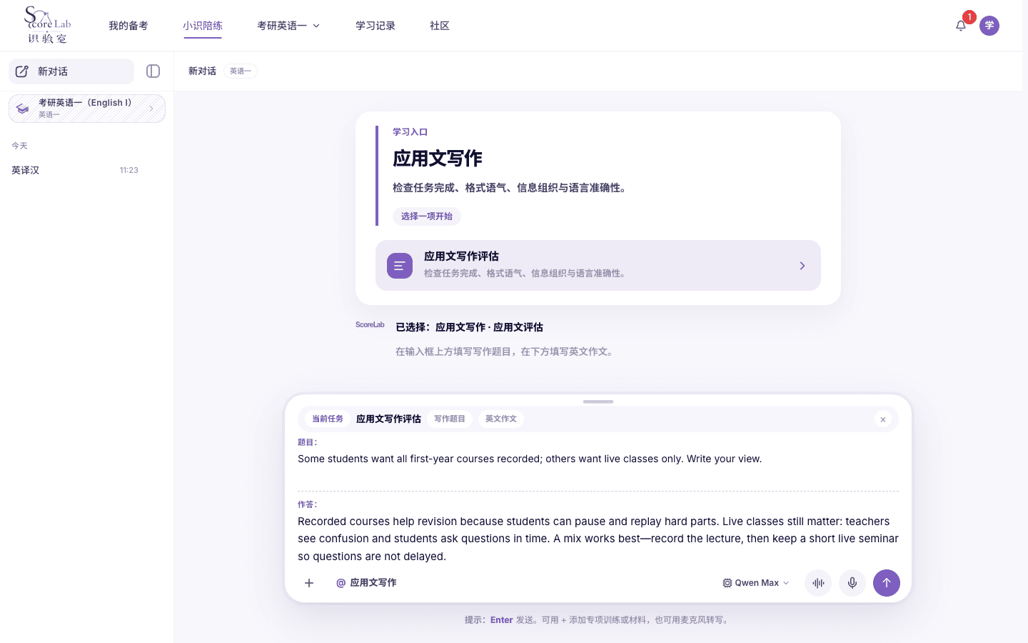 小识里的考研英语一（English I）应用文写作评分表