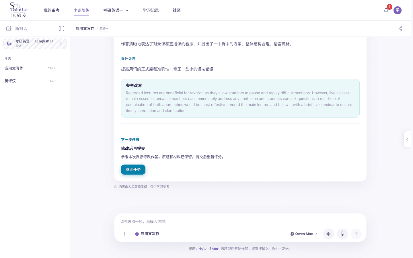 考研英语一（English I）应用文写作下一步建议