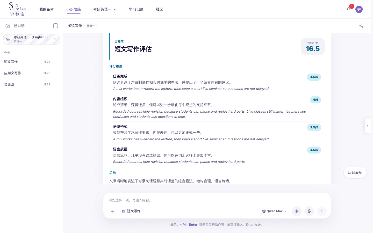 小识里的考研英语一（English I）短文写作评分卡