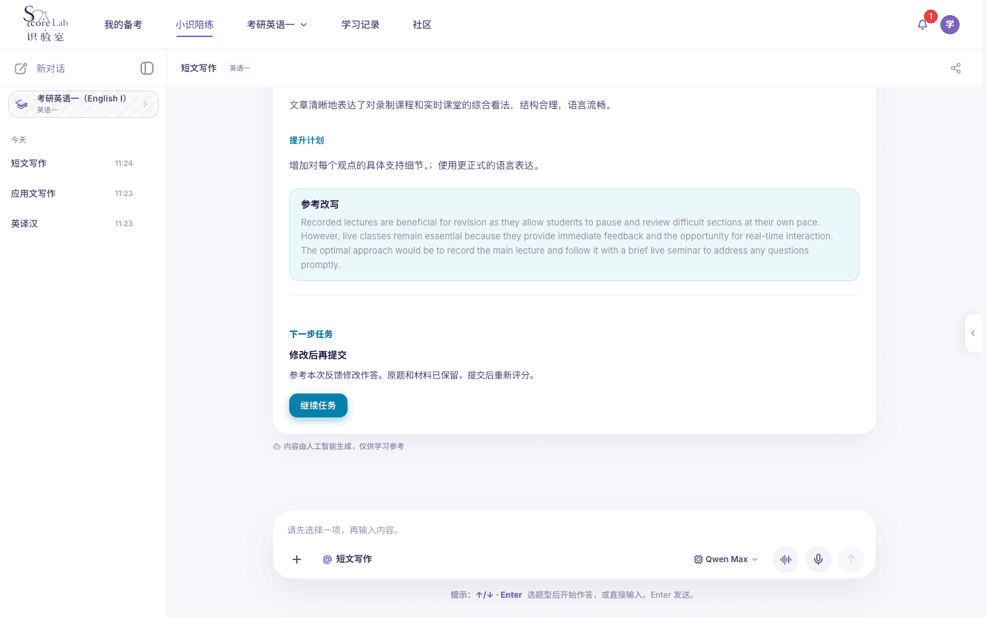 考研英语一（English I）短文写作下一步建议
