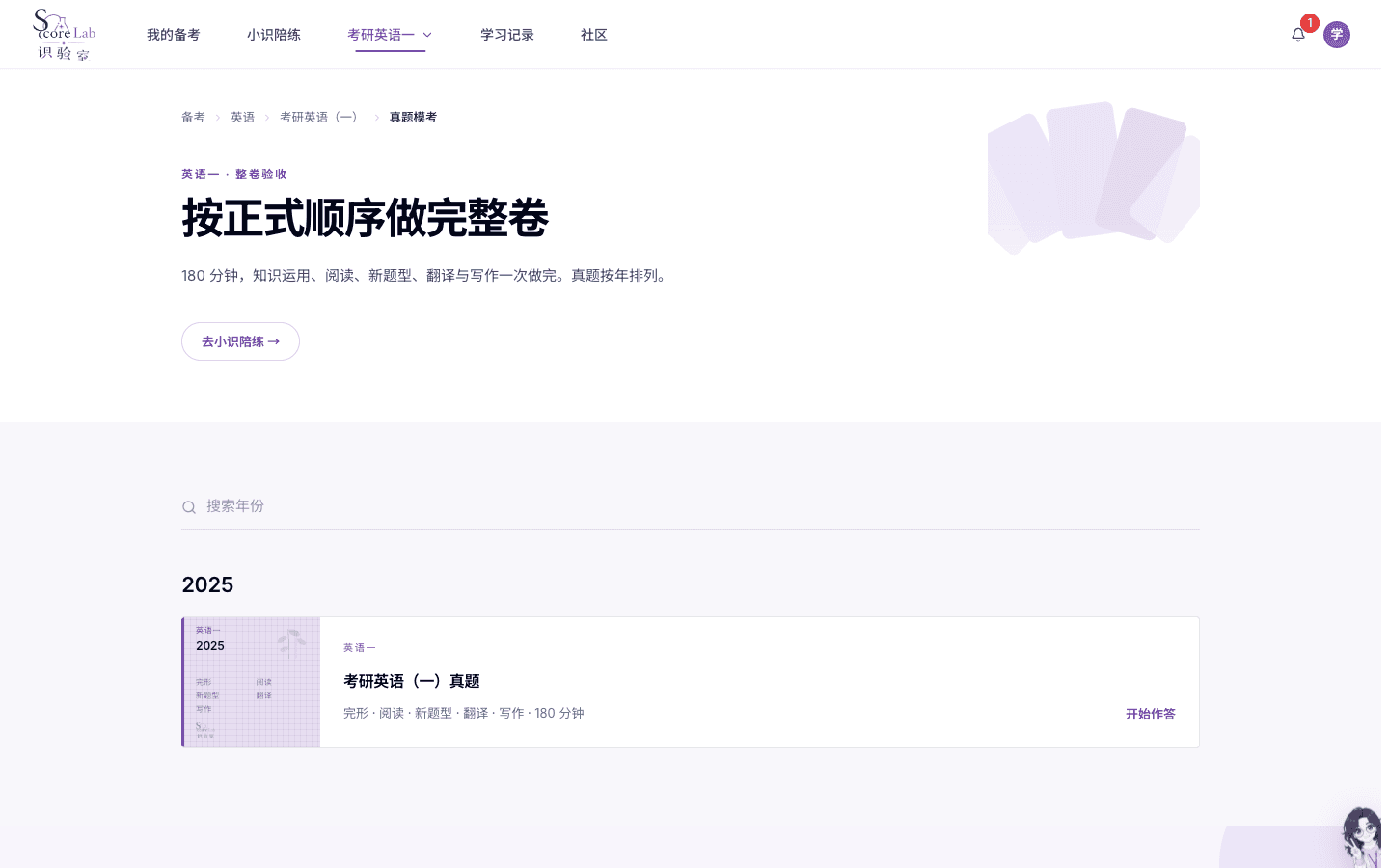 考研英语一（English I）真题模考大厅