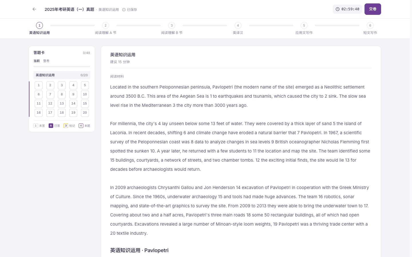 考研英语一（English I）真题全屏考场，导航被作答层盖住