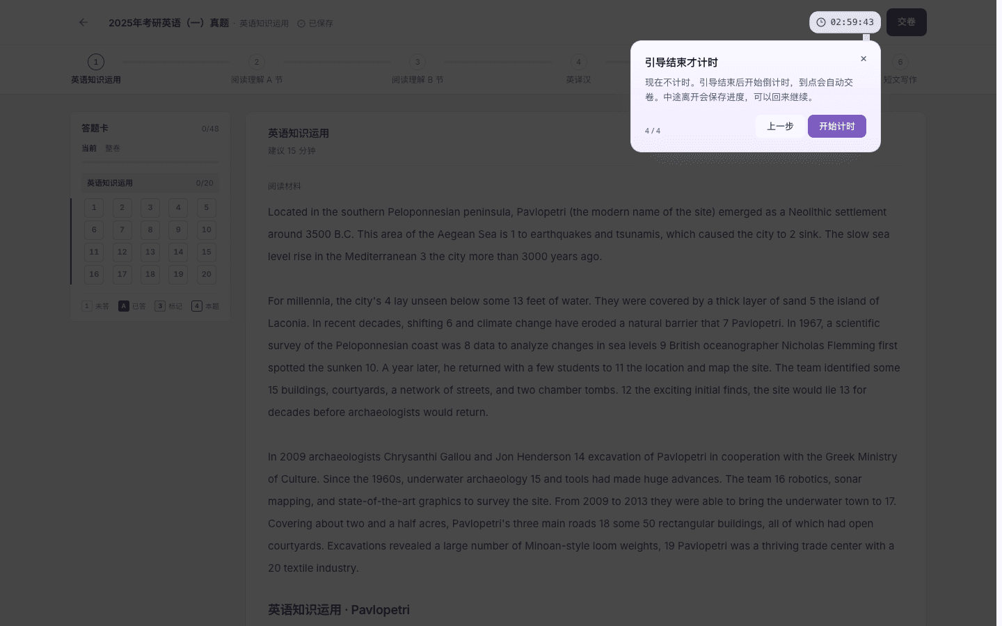 考研英语一（English I）真题考场引导，结束按钮为开始计时