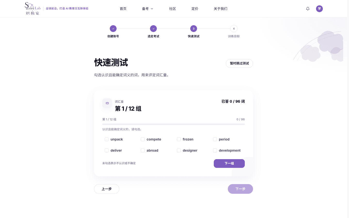 考研英语一（English I）快速测试