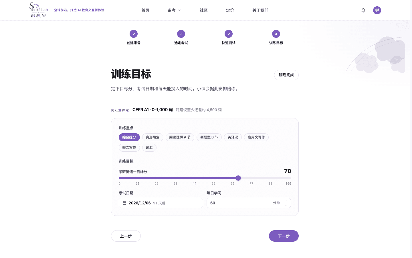 考研英语一（English I）训练目标设置