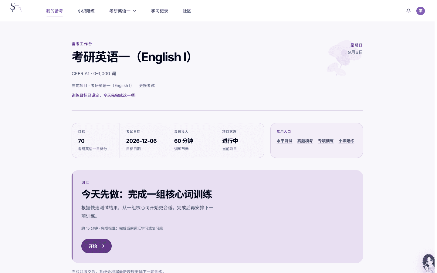 考研英语一（English I）训练目标进入工作台