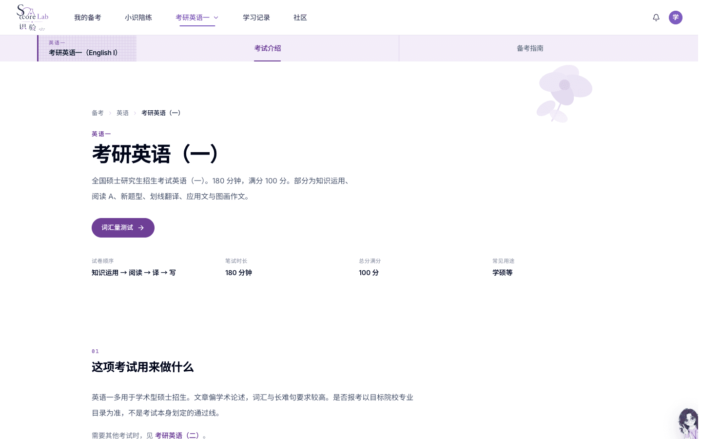 考研英语一（English I）介绍页主按钮词汇量测试