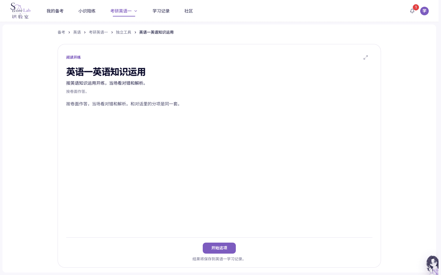 考研英语一（English I）独立工具操作页